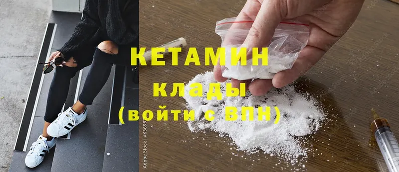 как найти   Чишмы  КЕТАМИН ketamine 